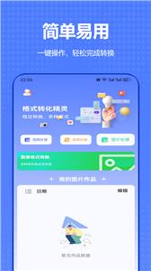 音频格式转换免费版截图0