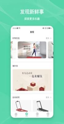伊尚运动截图1