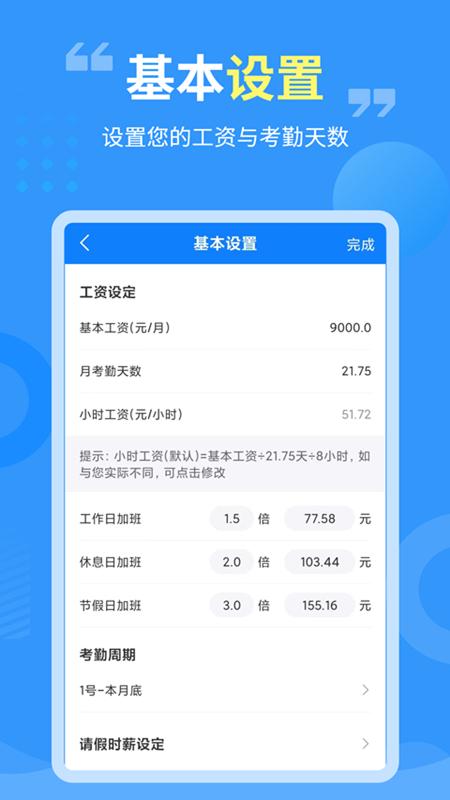 轻松记加班截图3