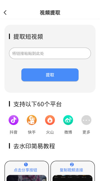 图视去水印最新版本