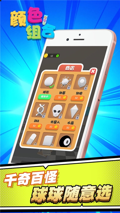颜色组合调色游戏截图3
