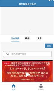 洞见会议