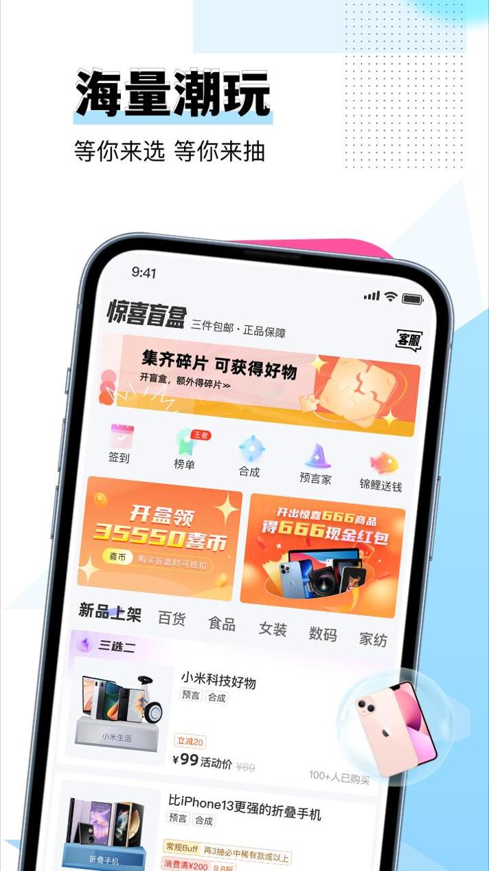 惊喜盲盒截图1