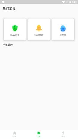 安心手机管家.png