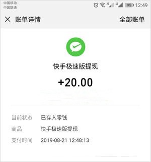 快手极速版