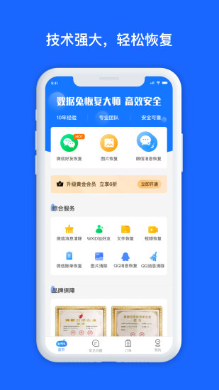 数据兔恢复大师免费版截图1