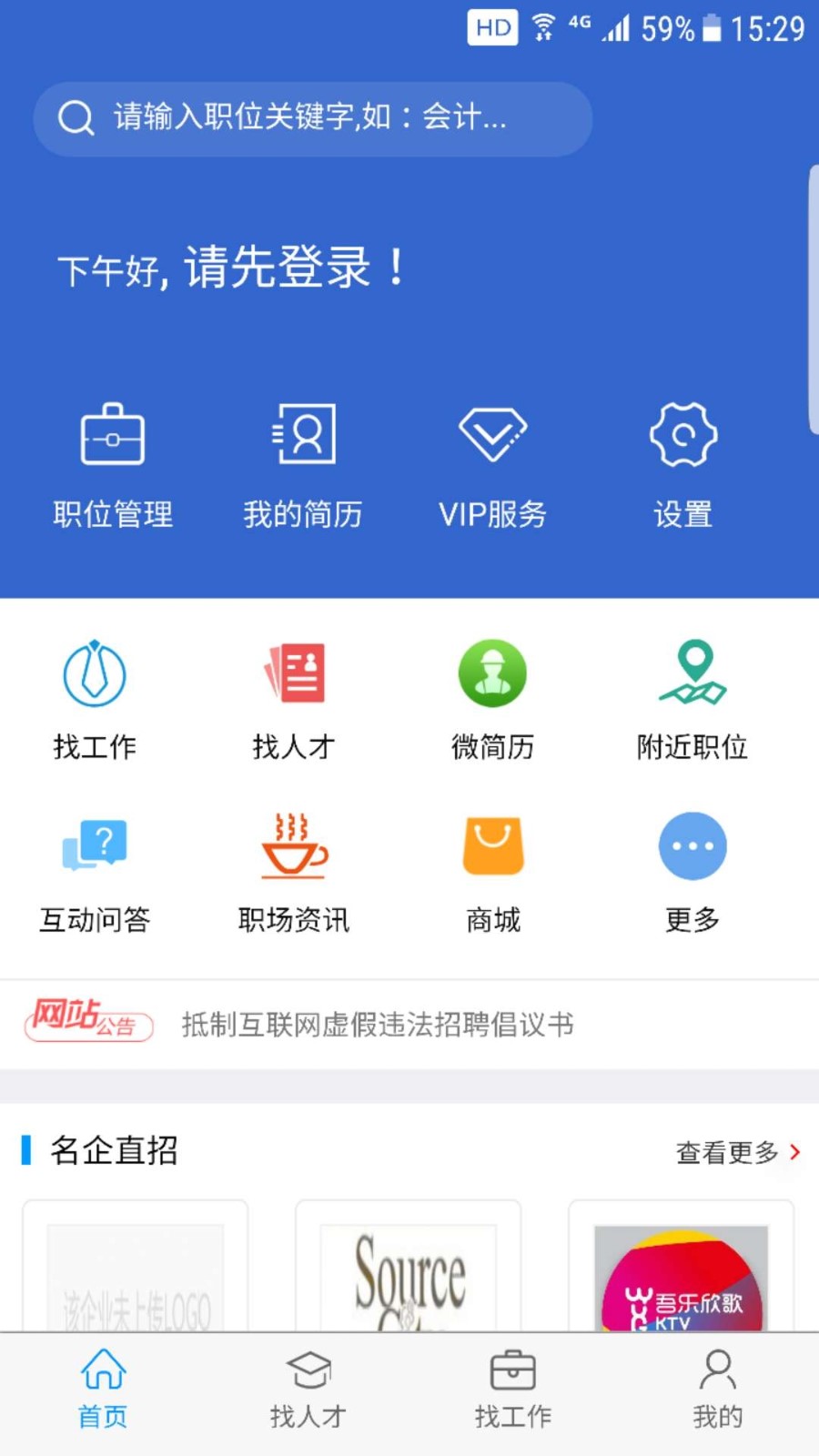 猎英人才网截图0