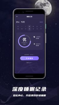 睡眠监控助手截图0