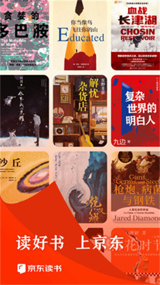 京东读书官方版