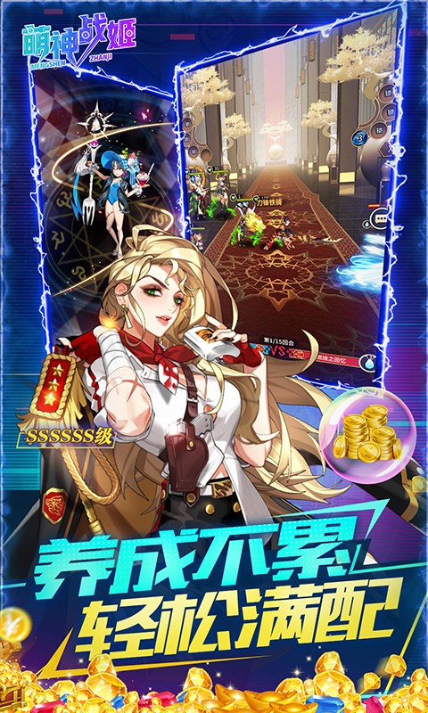 萌神战姬官方版
