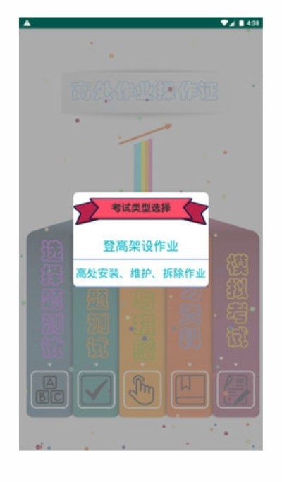 高处作业操作证 2020-03-17 14:05