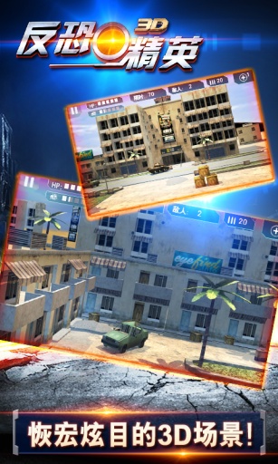 3D反恐精英截图2
