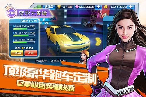 奔跑吧兄弟：我是车神 v3.1.5