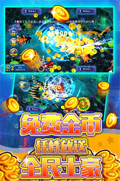 大圣捕鱼红包版本截图3
