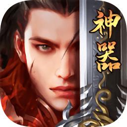 神器传奇怒火一刀互通版