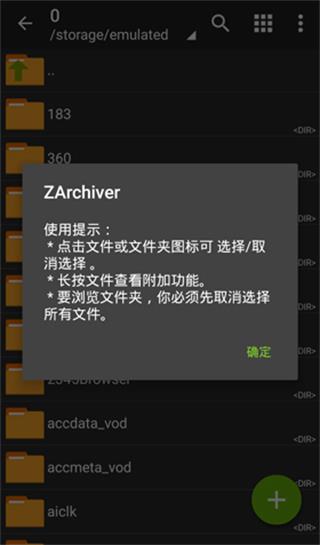 ZArchiver Pro橙色版