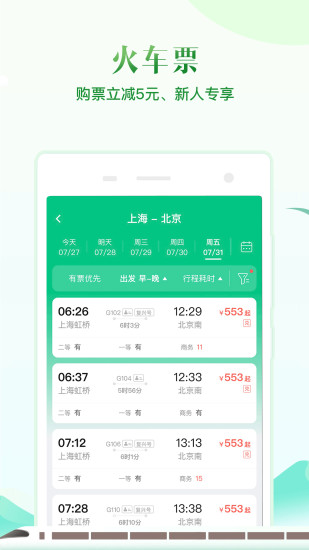 同程旅行app下载安装 v5.4.2