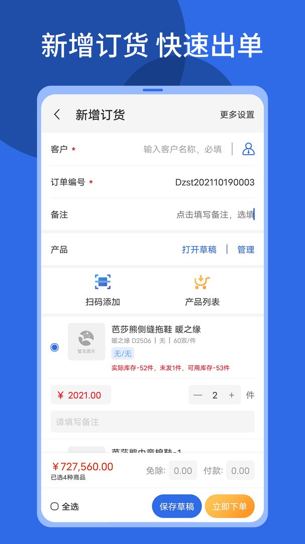 顺通鞋服  v1.3.908