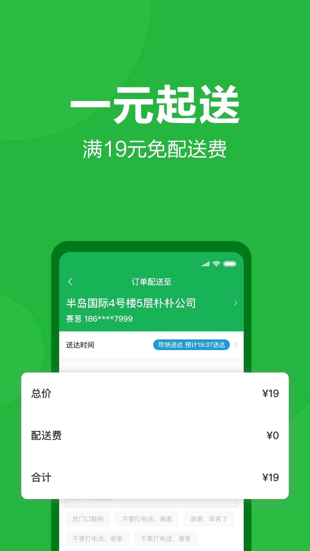 朴朴买菜app截图3