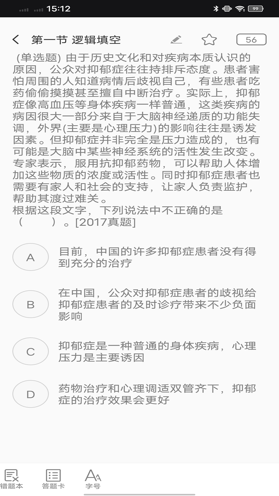 玢笔事业编软件最新版 截图2