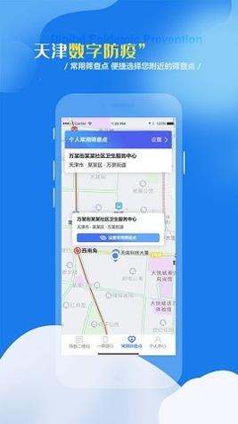 天津数字防疫截图2