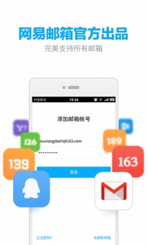 网易邮箱163 v3.1.5