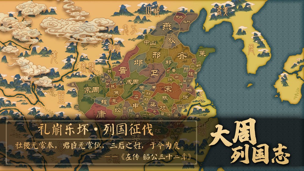 大周列国志测试版 v2.1
