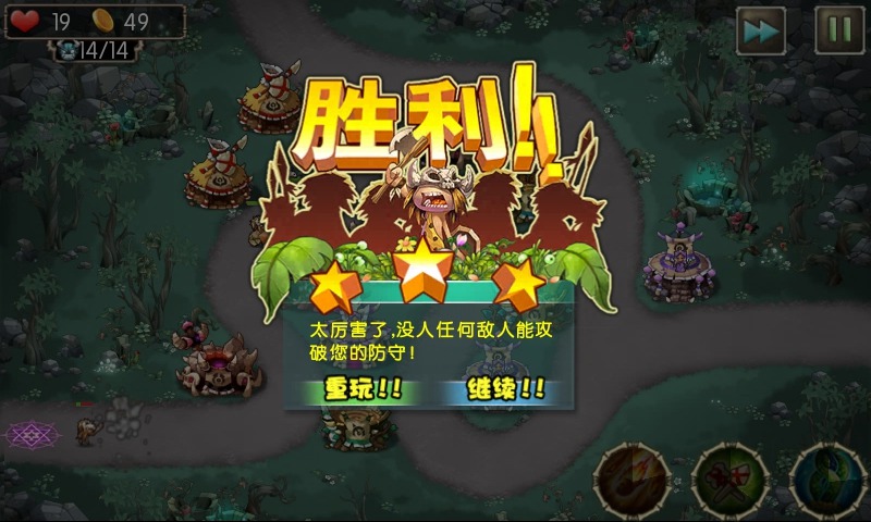 部落守卫战手机版截图0