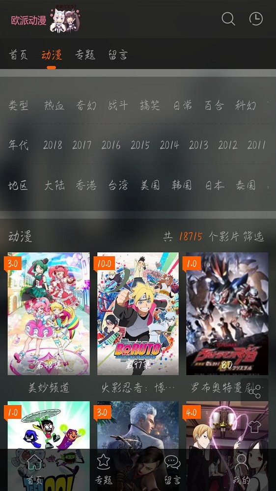 欧派漫画截图0
