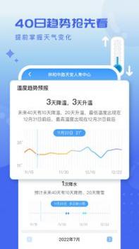 天气球球截图1