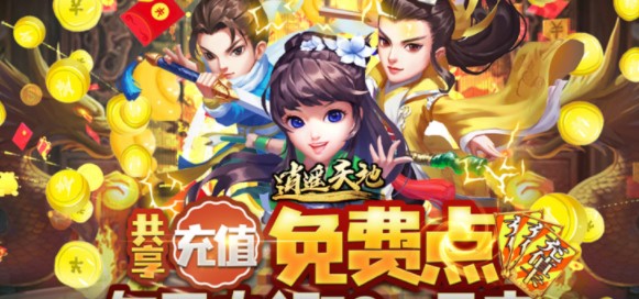 逍遥天地可盘版