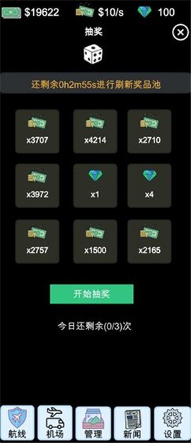 模拟经营航空大亨模拟器 2024-06-25 15:08