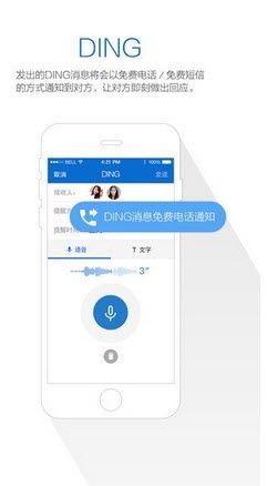 钉钉5.0官方正式版截图1