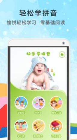 哆哆拼音拼读 v1.0.0