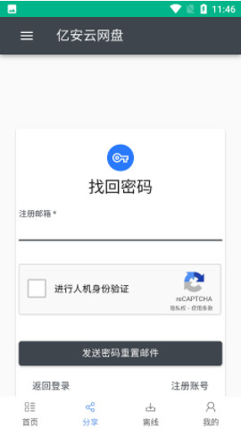 亿安云网盘webdav APP下载客户端图片1