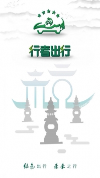 行者出行 v3.1.5