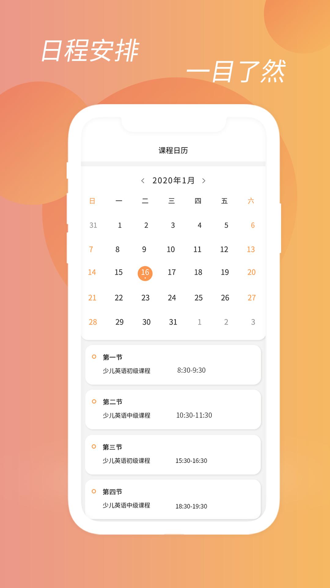 朝夕课堂  v1.0.0