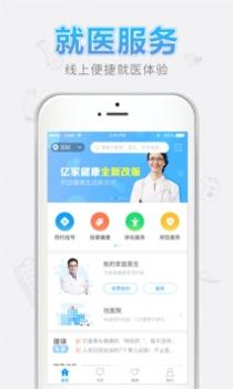 亿家健康截图0