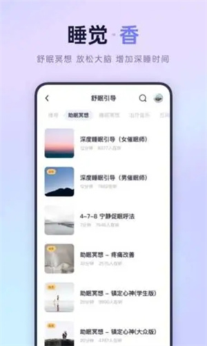 小睡眠最新版截图2