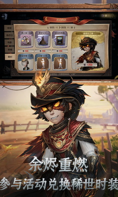 第五人格 正式服截图1