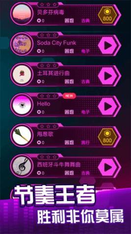 节奏音乐球球