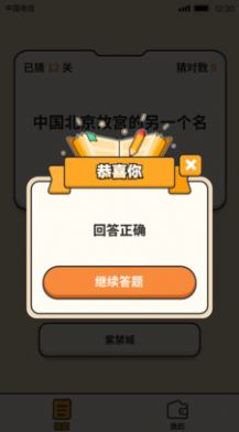 答题大文豪游戏红包版图片1