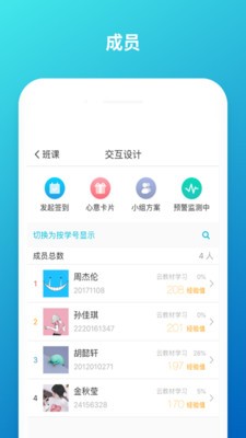 蓝墨云班课  v5.4.24