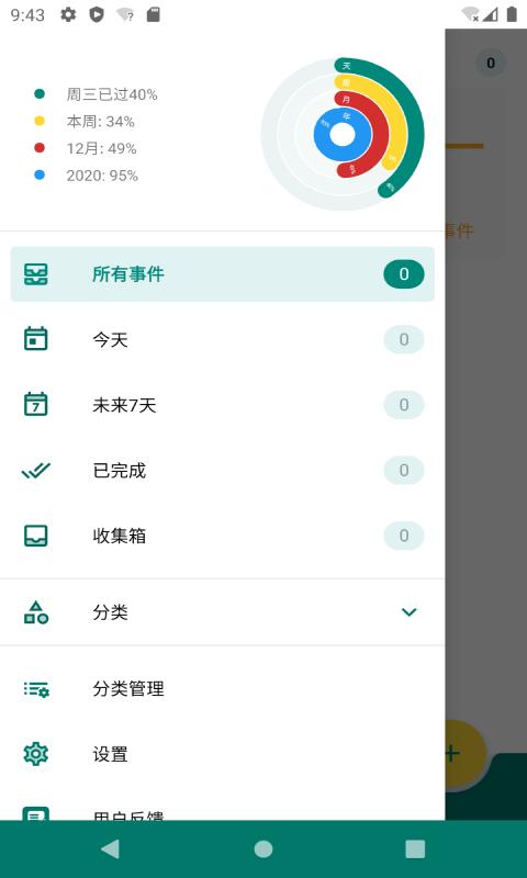 倒时记事本截图0