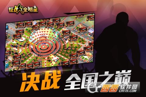 征战全明星安卓版 v1.0.2 官方最新版