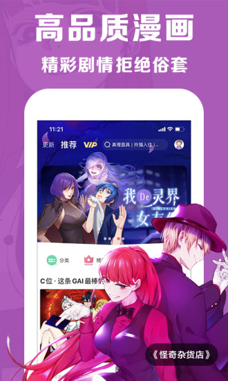 奇漫屋漫画