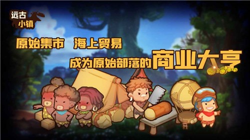 远古小镇1.1.2 2024-06-25 15:08