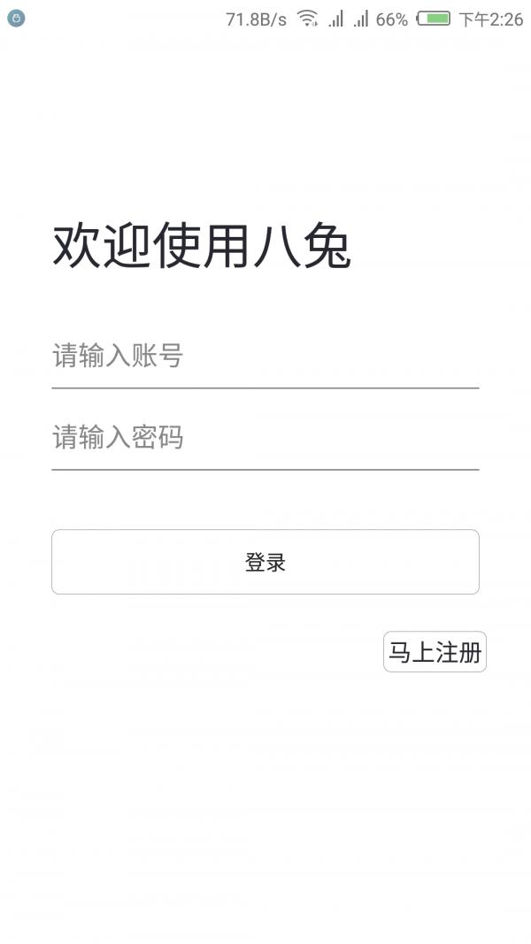 八兔模拟考