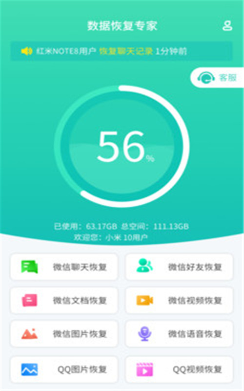 聊天数据恢复管家.jpg