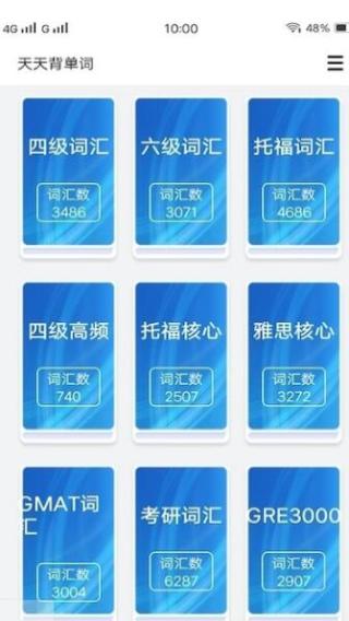 四六级单词斩.png